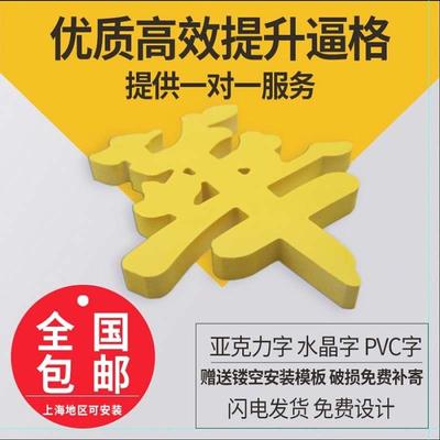 雪弗字水晶字PVC亚克力面字形象墙广告制作雕刻门头发光字定做