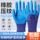 耐磨手套劳保带胶乳胶防水耐油防滑劳动工作工地干活胶皮橡胶手套