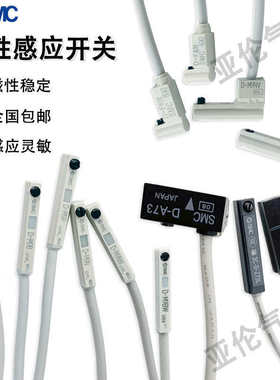 SMC磁性开关3C- D-A93/D-Z73/D-C73L/D-M9B/M9N/M9PL/D-F8P/F8N