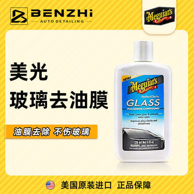 美光汽车玻璃油膜去除剂前档去污去水渍玻璃驱水镀晶镀膜剂G8408