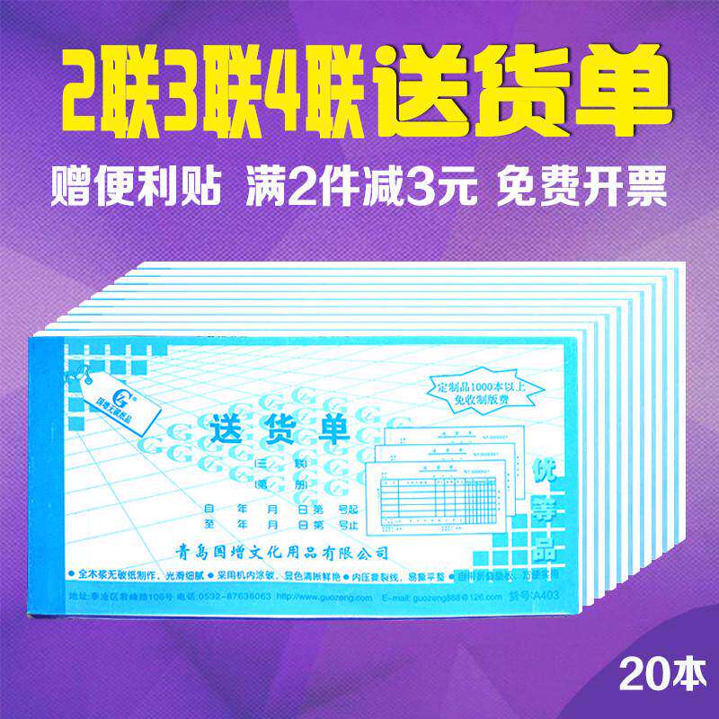 国增送货单无碳复写二联三联四联a409403销货清单三联单发货单