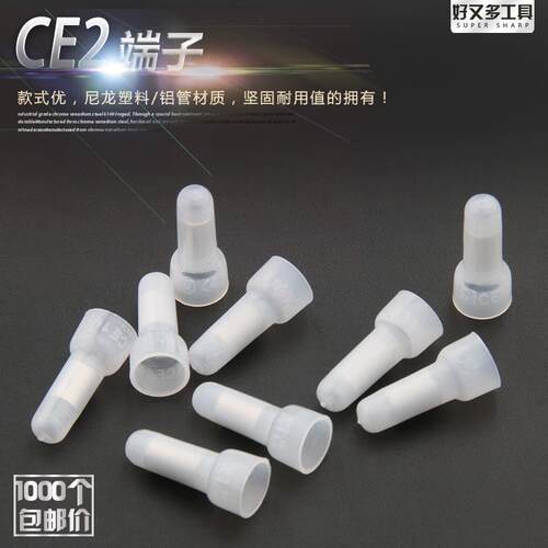 CE-2尼龙压线帽快速接线端子电线压线帽钳尼龙闭端子接线帽包邮