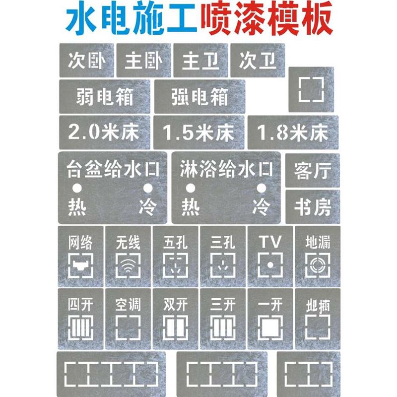 家装放样喷漆字模板装修施工喷涂标识牌工地水电放线喷字模具定做