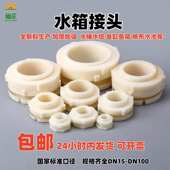 abs水箱塑料接头堵头水桶水池鱼缸水塔4分 4寸螺纹内外丝接口配件