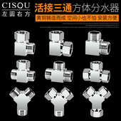 4分黄铜带活接三通一进二出内牙转外牙分水器阀水管接头配件加厚