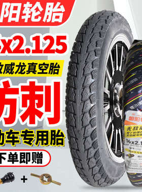朝阳轮胎14X2.50/2.125电动车电瓶车14*2.5真空胎2.50-10轮胎8层