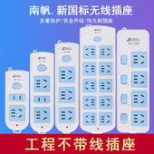南帆新国标不带线插座开关拖接线板插排插座多功能无线家用转换器