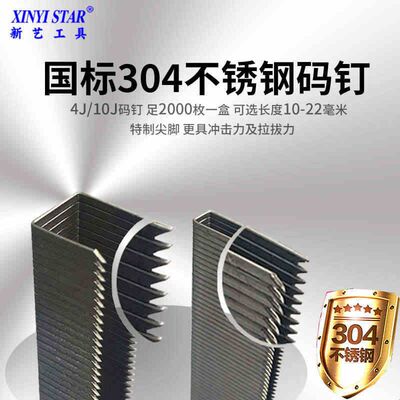 新艺国标304不锈钢尖角码钉1013J枪钉气钉枪马钉U型钉子422门钉