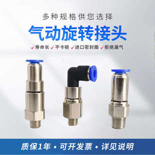 NHRC气管防打结高速旋转接头螺纹直通玻璃冷却360度万向气动接头