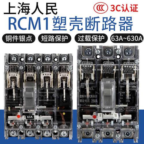 空气开关CM1三相四线3P4P100A160A250A400A塑壳断路器RMM1空开NM1