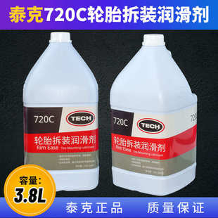 润滑剂液体扒胎拆胎拆胎液扒胎水3.8L 泰克补胎720C轮胎拆装