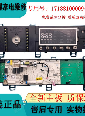 17138100009443美的滚筒洗衣机电脑板MD80-111WDX主板MD80V371WDX