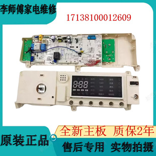 控制主板全新 1405DQCG 17138100012609美 滚筒洗衣机电脑板MG90