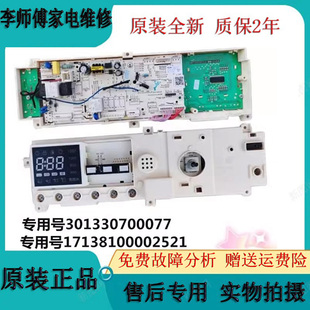 17138100002521小天鹅洗衣机电脑板TG70-1211DXS主板301330700077
