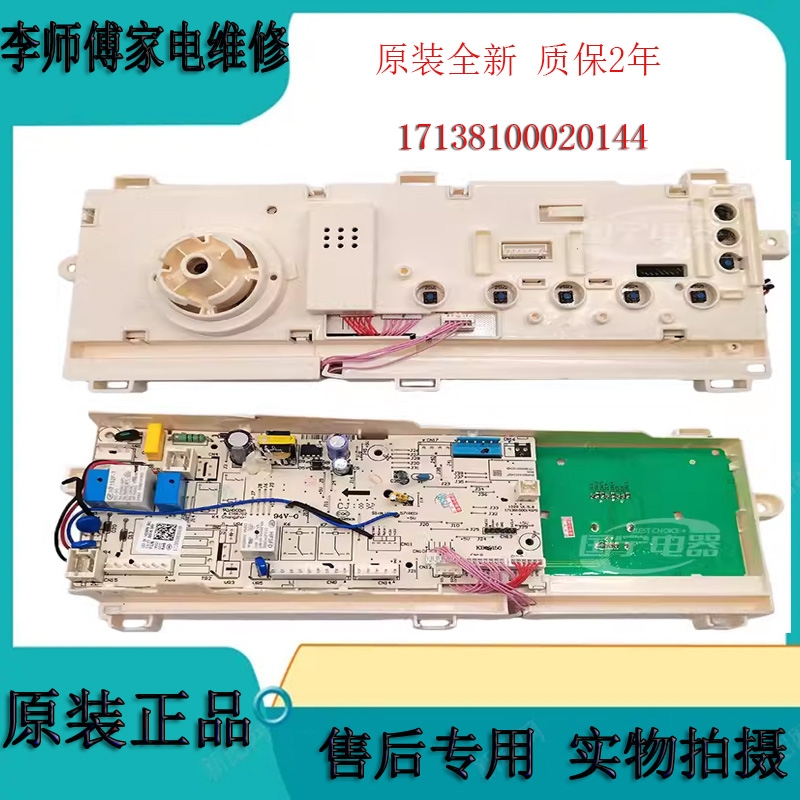小天鹅洗衣机控制主板