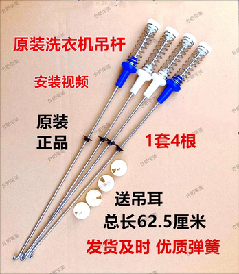 适TBM90Q8088WDCLY TB90V85WACLY小天鹅洗衣机平衡减震吊杆63.5cm