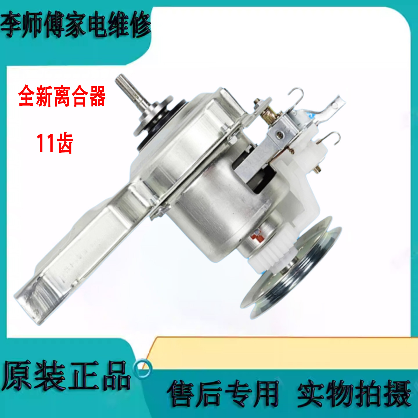 美的洗衣机离合器总成