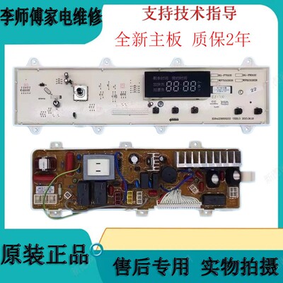 三洋洗衣机电脑显示板原装配件