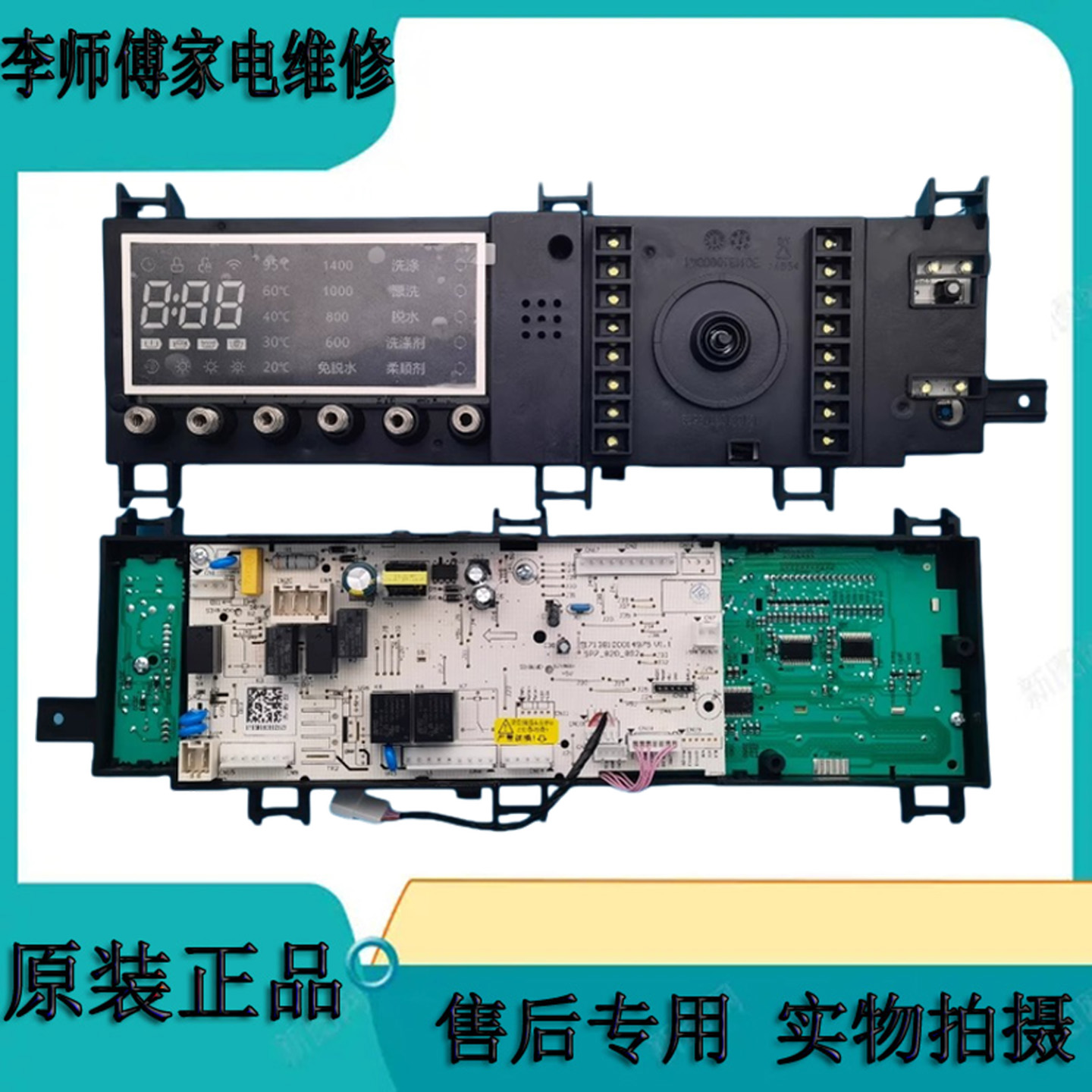 小天鹅滚筒洗衣机电脑板