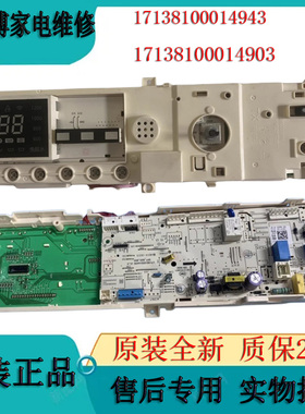 全新小天鹅滚筒洗衣机电脑板TG120-1211DG控制主板17138100014943
