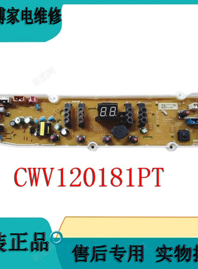 适用于惠而浦洗衣机WT9455M/N9/CWV120181PT电脑板主板显示板全新