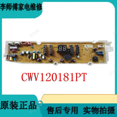 惠而浦洗衣机WT9455M主板