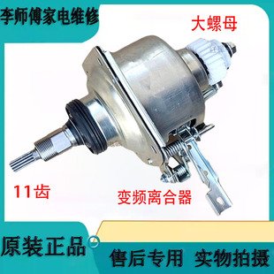 适用小天鹅洗衣机离合器TB100-7188WID TB100V80WDCLG TB100FTEC