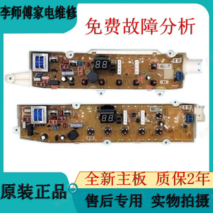 适用荣事达洗衣机电脑板RB5006S RB7016SN RB7006S电源主板7011SZ