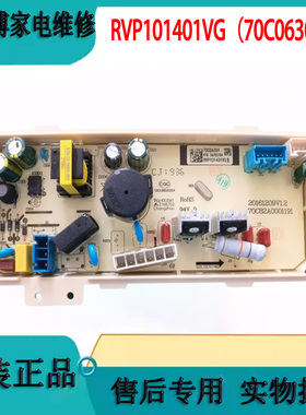 全新荣事达洗衣机RVD901301VG电脑板RVP101401VG电路主板70C06301