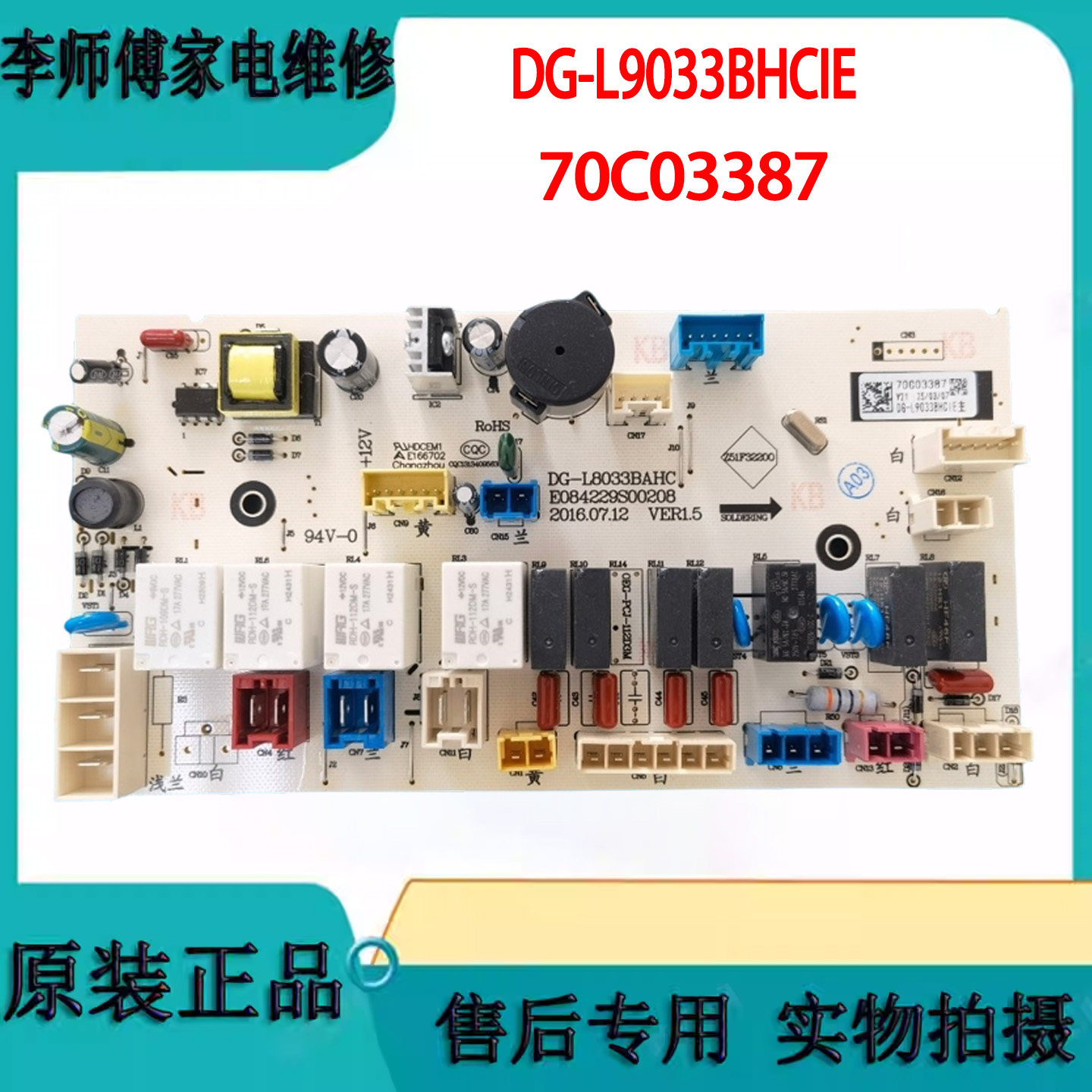 适用于帝度滚筒全新原装洗衣机DG-L9033BHCIE主板电脑板