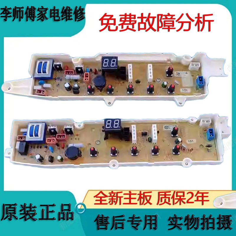 原装正品电脑板三洋XQB70-S1056S