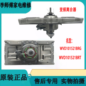 适用惠而浦洗衣机离合器EWVD114020T/WVD101521BRG/WVD101521RG轴