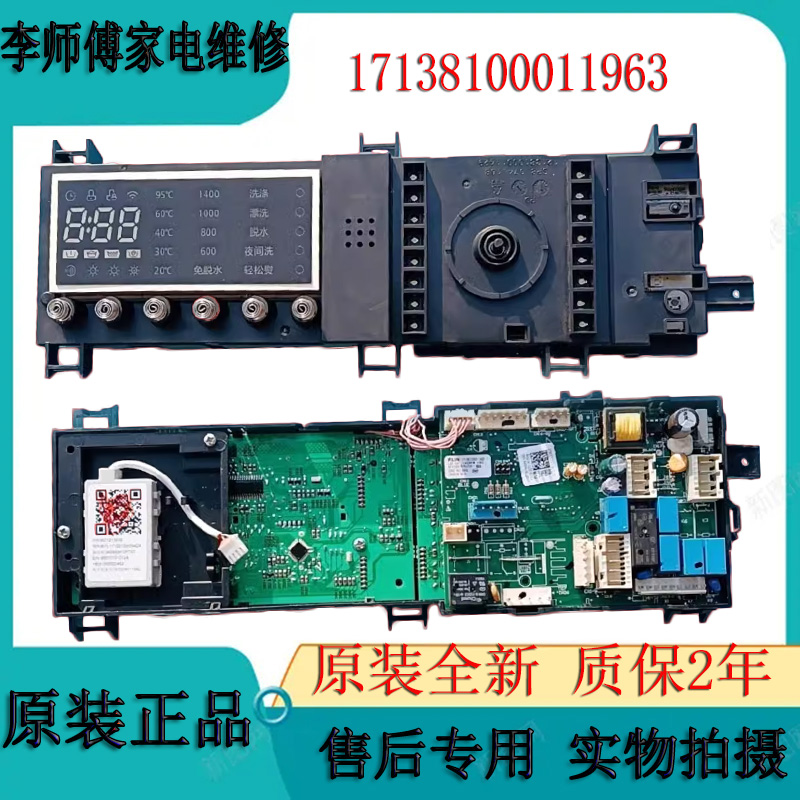 小天鹅电脑板TD100V81WDG