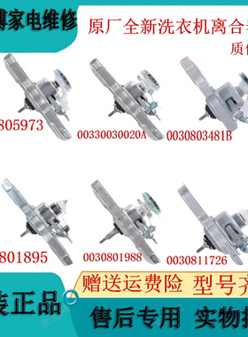 0030807792原装海尔双动力洗衣机离合器总成XQS65-0728 XQS70-828