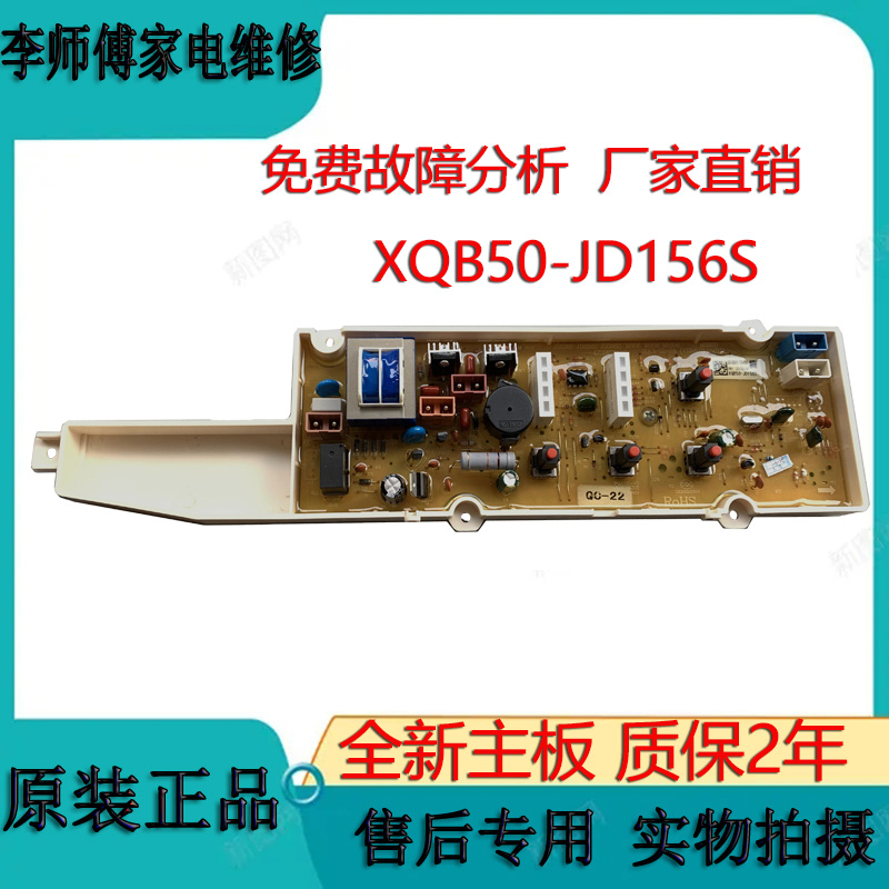 三洋电脑板XQB50-JD156