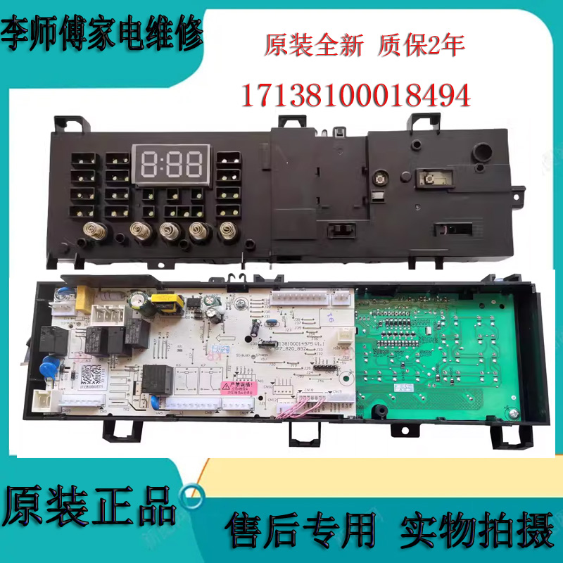 美的滚筒洗衣机电脑板原装全新