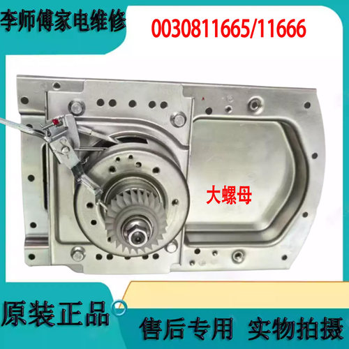 海尔洗衣机MS85188BZ31 N,MS80-BYD1528U1减速离合器0030811666A