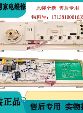 17138100016350全新美的滚筒洗衣机MD100VT15D5/V332DG5电脑主板