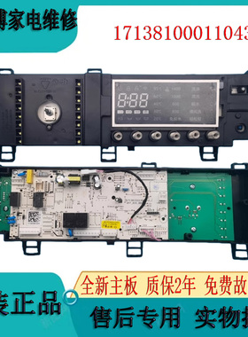 美的洗衣机电脑板MG80-1405WDQCG电路主板配件17138100012425