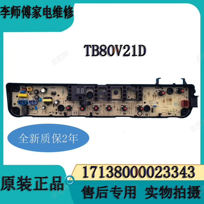 小天鹅洗衣机电脑显示板原装配件