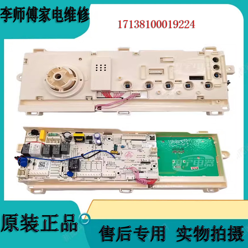 小天鹅洗衣机电脑板TG100V22DG