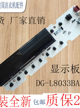 原装全新三洋滚筒洗衣机电脑板DG-L8033BAHC显示板 301G801700508