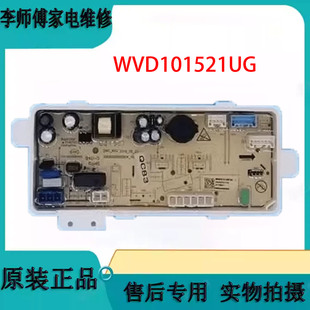 适用于惠而浦滚筒洗衣机电脑板WVD101521UG WVD103301T主板控制板
