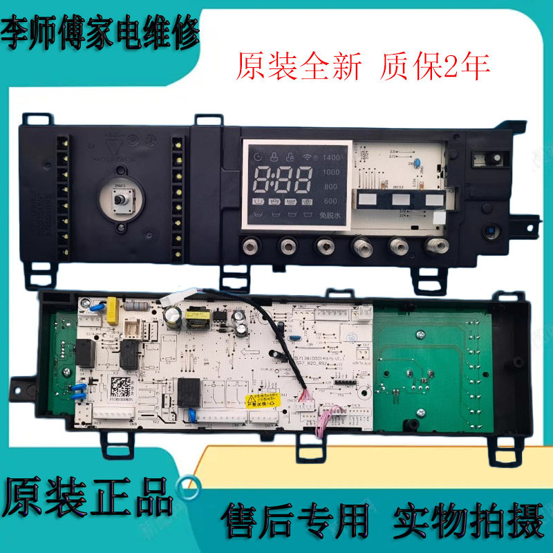 全新美的滚筒洗衣机电脑板MG100-1433WDXG电路主板17
