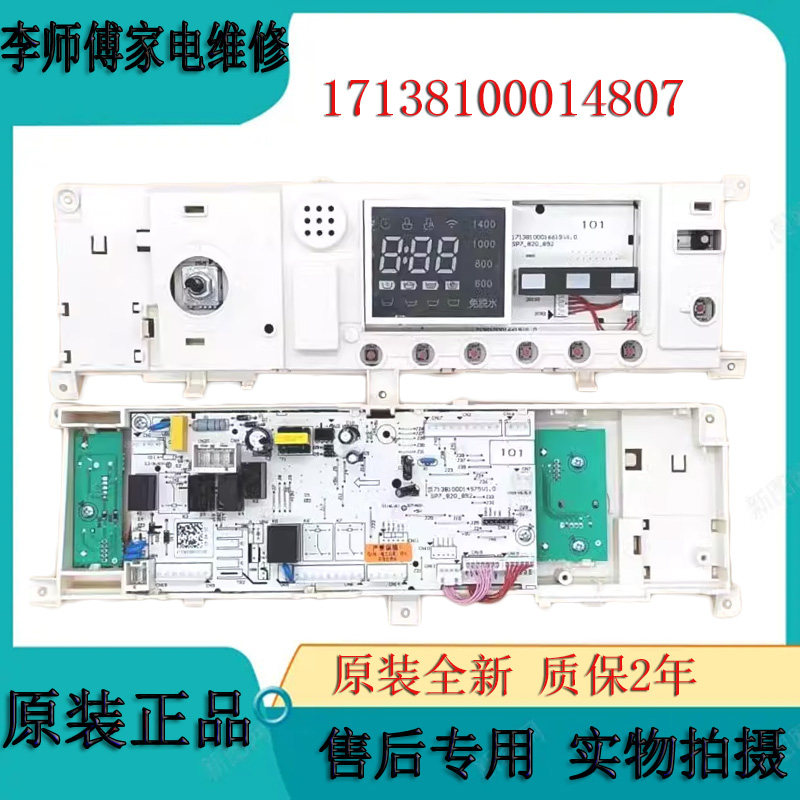 美的滚筒洗衣机电脑板MG90-1431DS电路板控制主板 171