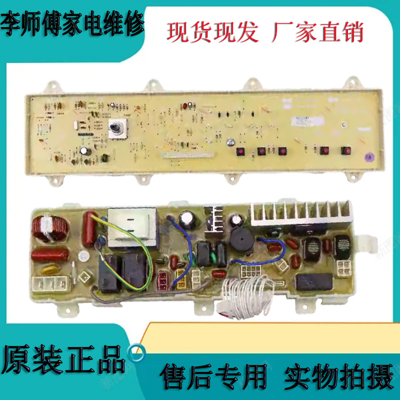 三洋电脑板XQG75-F1129W
