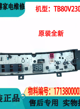 小天鹅洗衣机电脑板TB80V23DB,TB100V23DB,TB100V203DB线路版主板