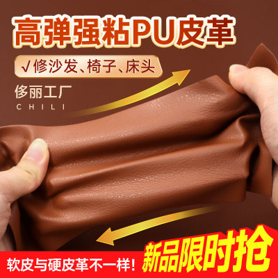 自粘皮革修补贴面料仿真皮沙发椅子坐垫床头PU软皮补丁修复翻新贴