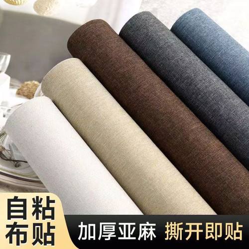 自粘亚麻布墙纸布料亚麻面料背胶背景书刊相册礼盒包装墙布装饰