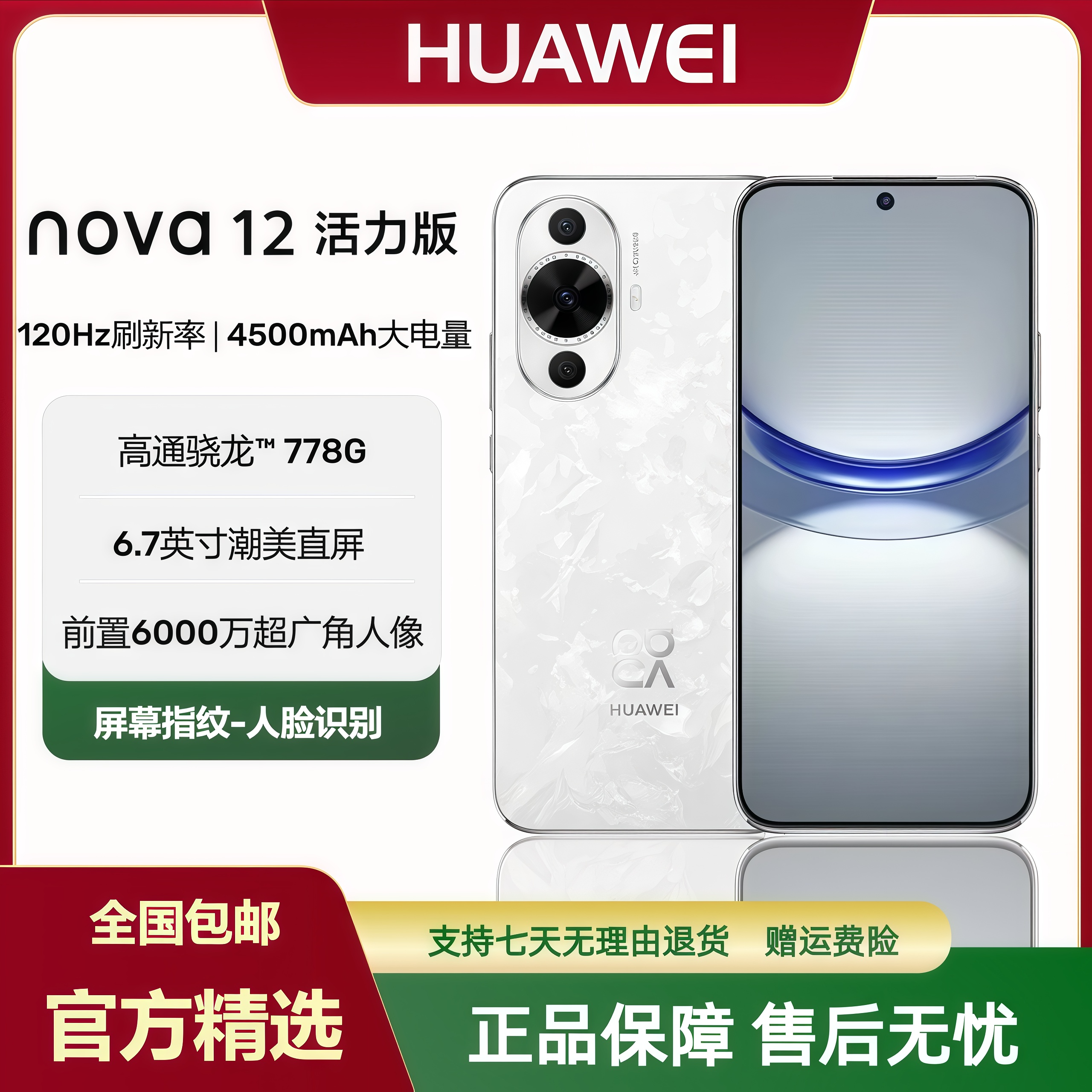 Huawei/华为 nova 12 活力版骁龙778G鸿蒙前置拍照6000万正品手机